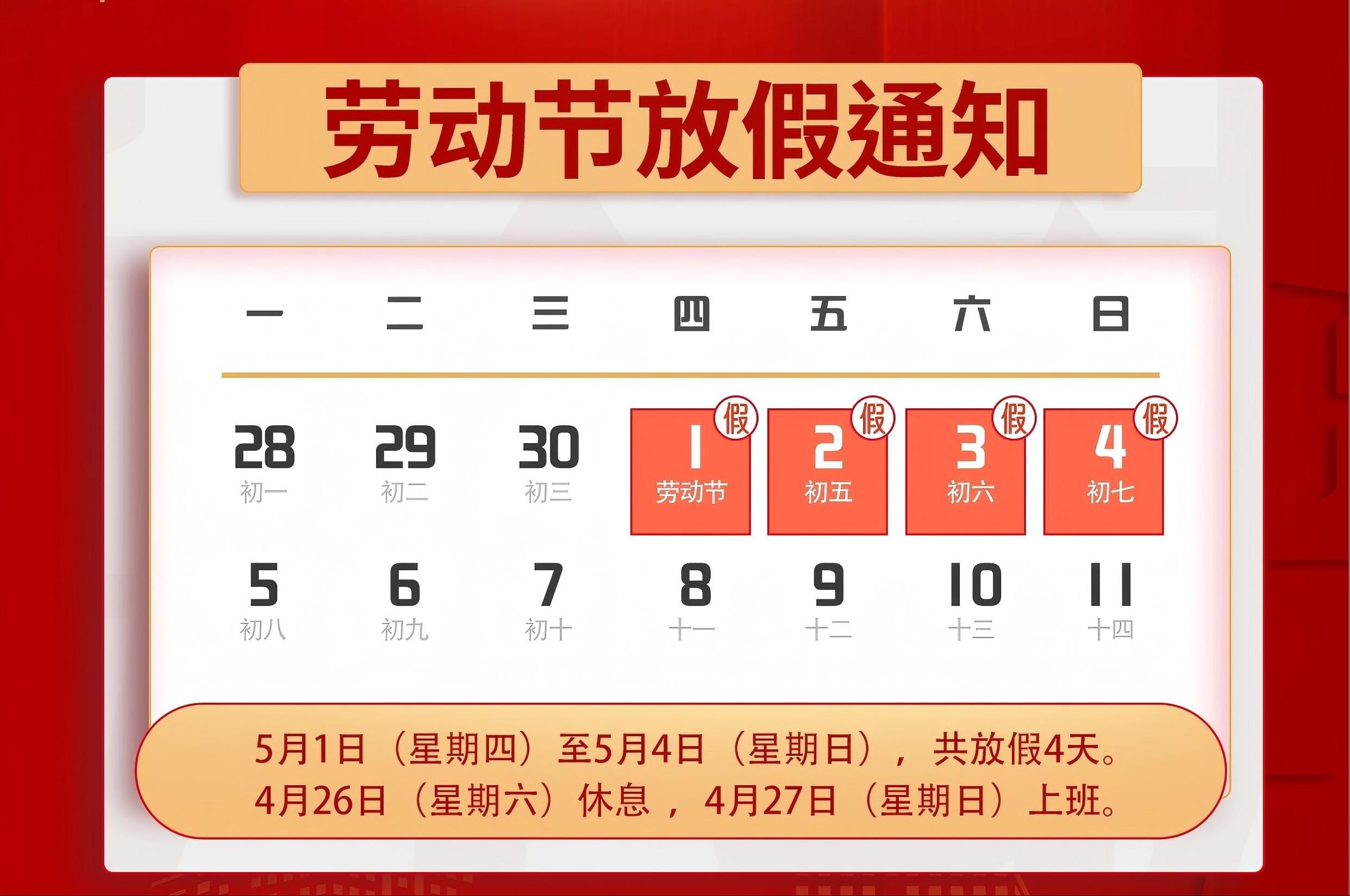 虹華五一勞動(dòng)節(jié)放假通知｜致敬每一位勞動(dòng)者！